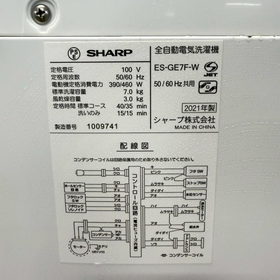 SHARP 洗濯機 小型 一人暮らし 7.0kg 2021年製 KW0087