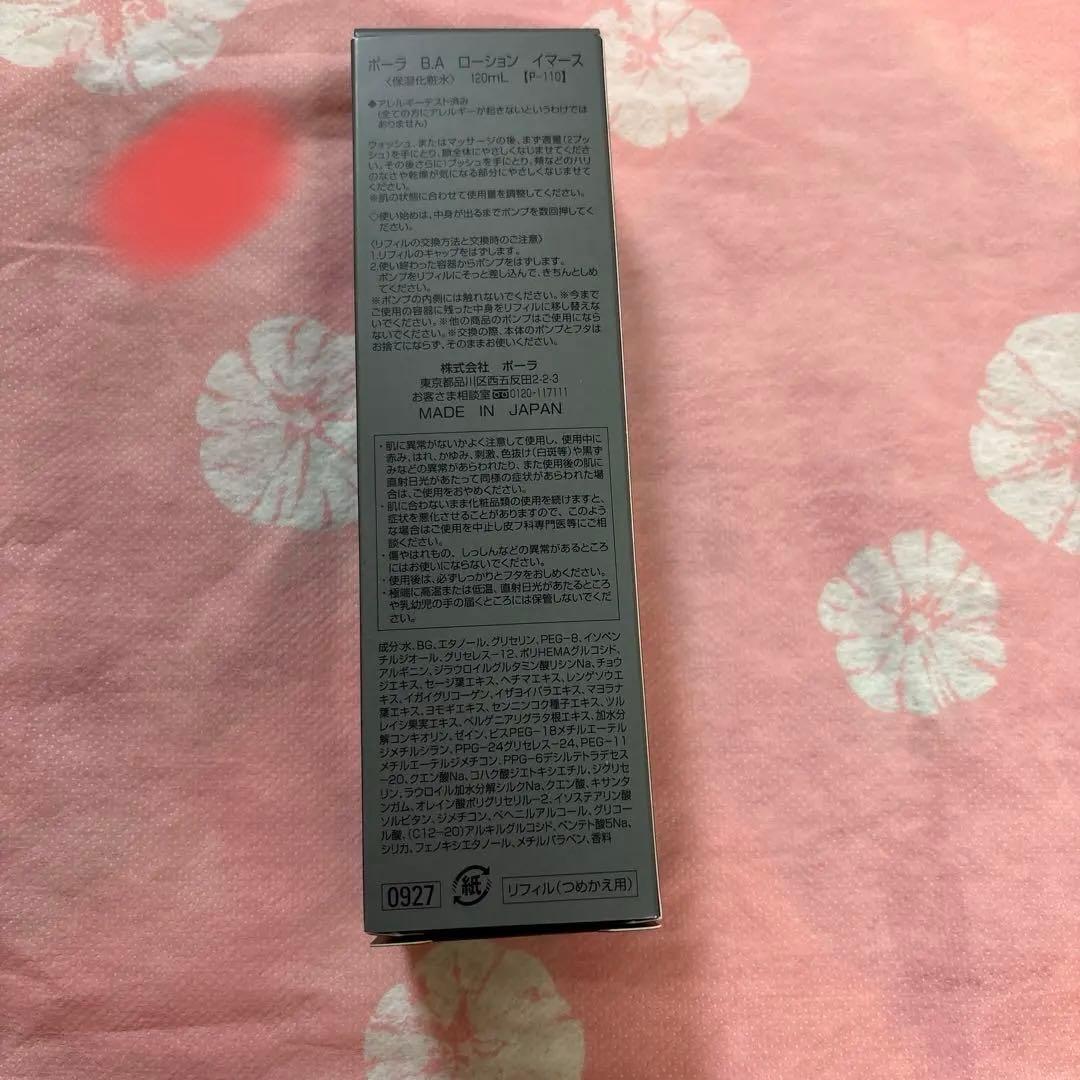 POLA ＢＡ　ローション　イマース POLA B.A ローション イマース | ポーラ公式 B.Aスペシャルサイト