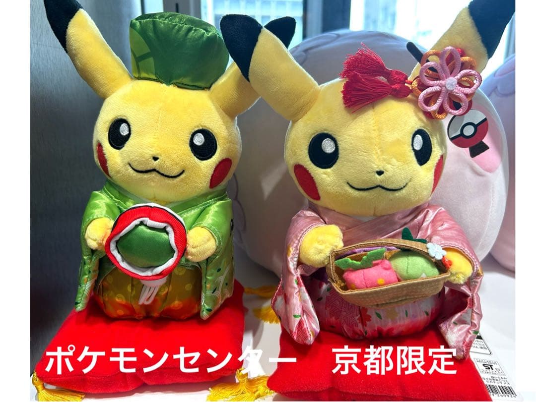 ポケモンセンター京都限定 はんなりお茶会ごっこ ピカチュウ