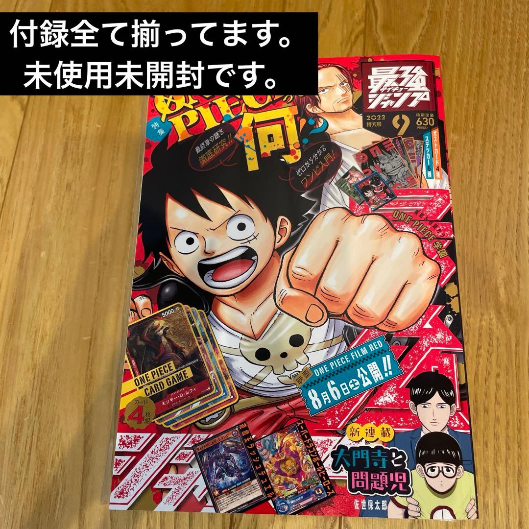最強ジャンプ2022年9月号 ワンピースカードゲーム 付録 未開封パック