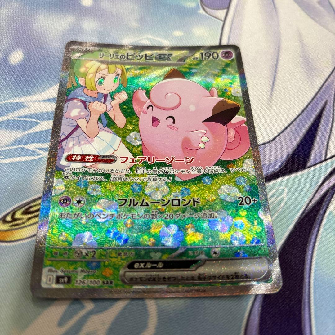 リーリエのピッピ sar - メルカリ