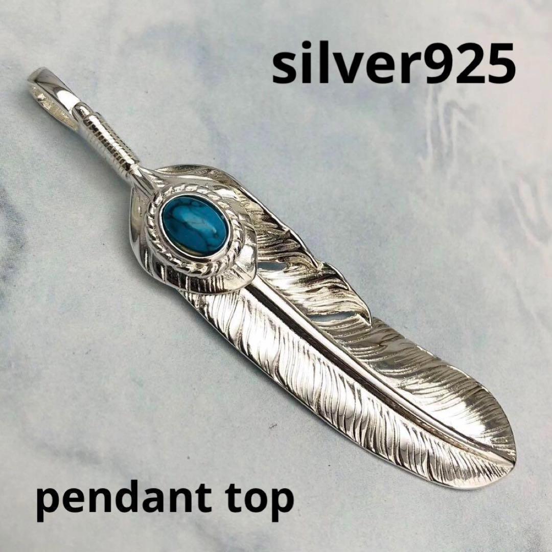 シルバー925 ペンダントトップ フェザー ターコイズ 新品 5-1 7633