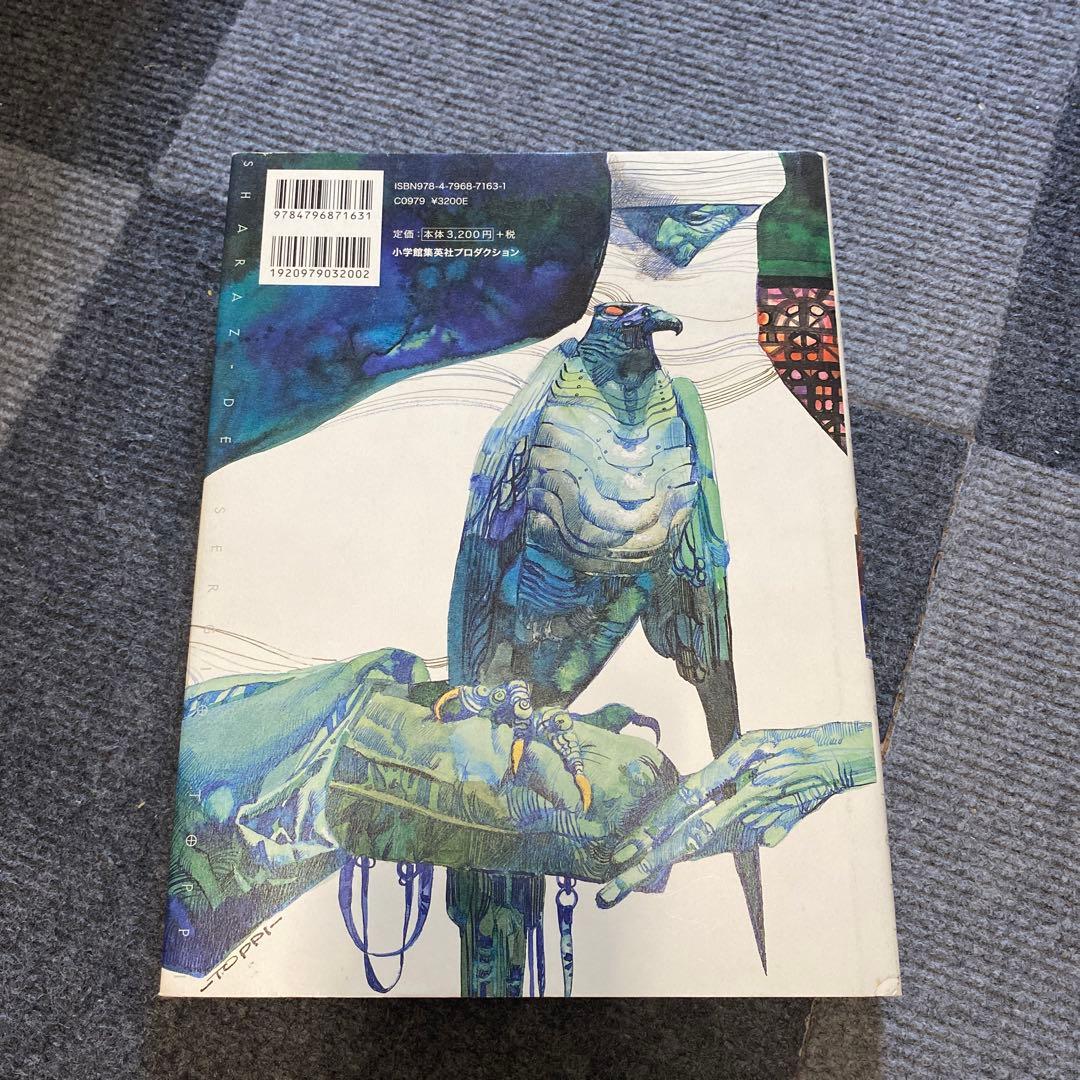 シェヘラザード : 千夜一夜物語