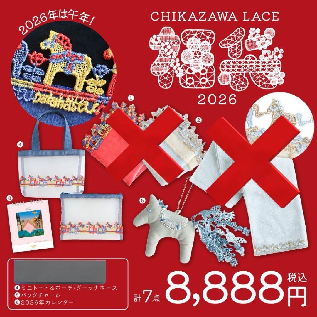 近沢レース 福袋 2026 4点セット - メルカリ