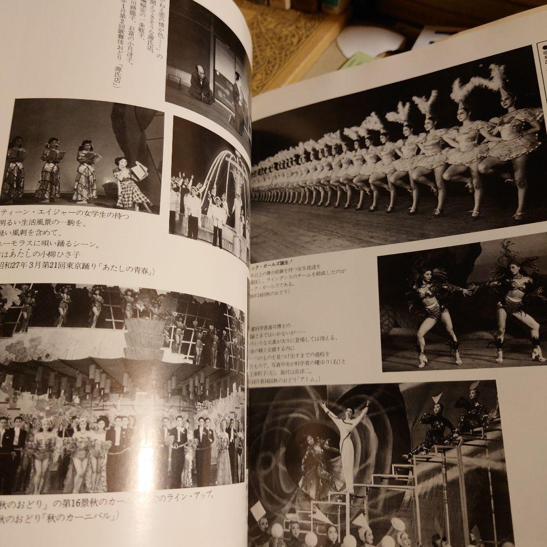☆ぬ レビューとともに半世紀 松竹歌劇団50年のあゆみ - メルカリ