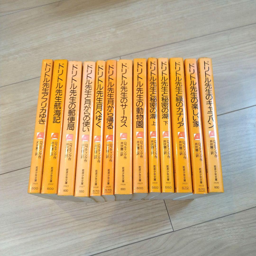 ドリトル先生シリーズ 全13巻セット 岩波少年文庫 - メルカリ