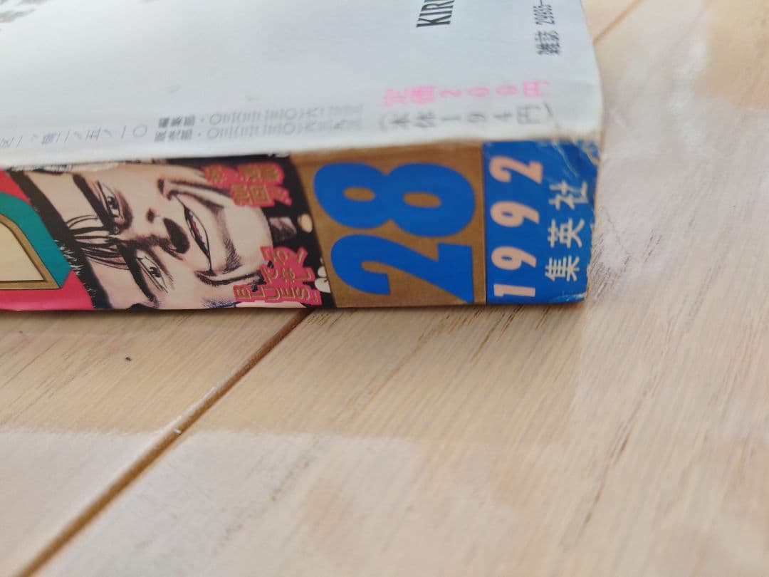 週刊少年ジャンプ 1992年 28号 - メルカリ