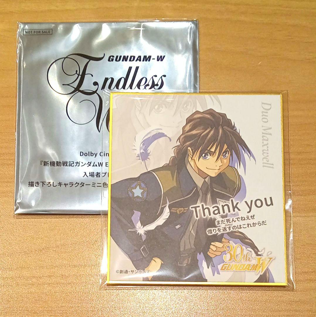 デュオ 色紙 新機動戦記 ガンダムW Endless Waltz 特別篇 特典 - メルカリ