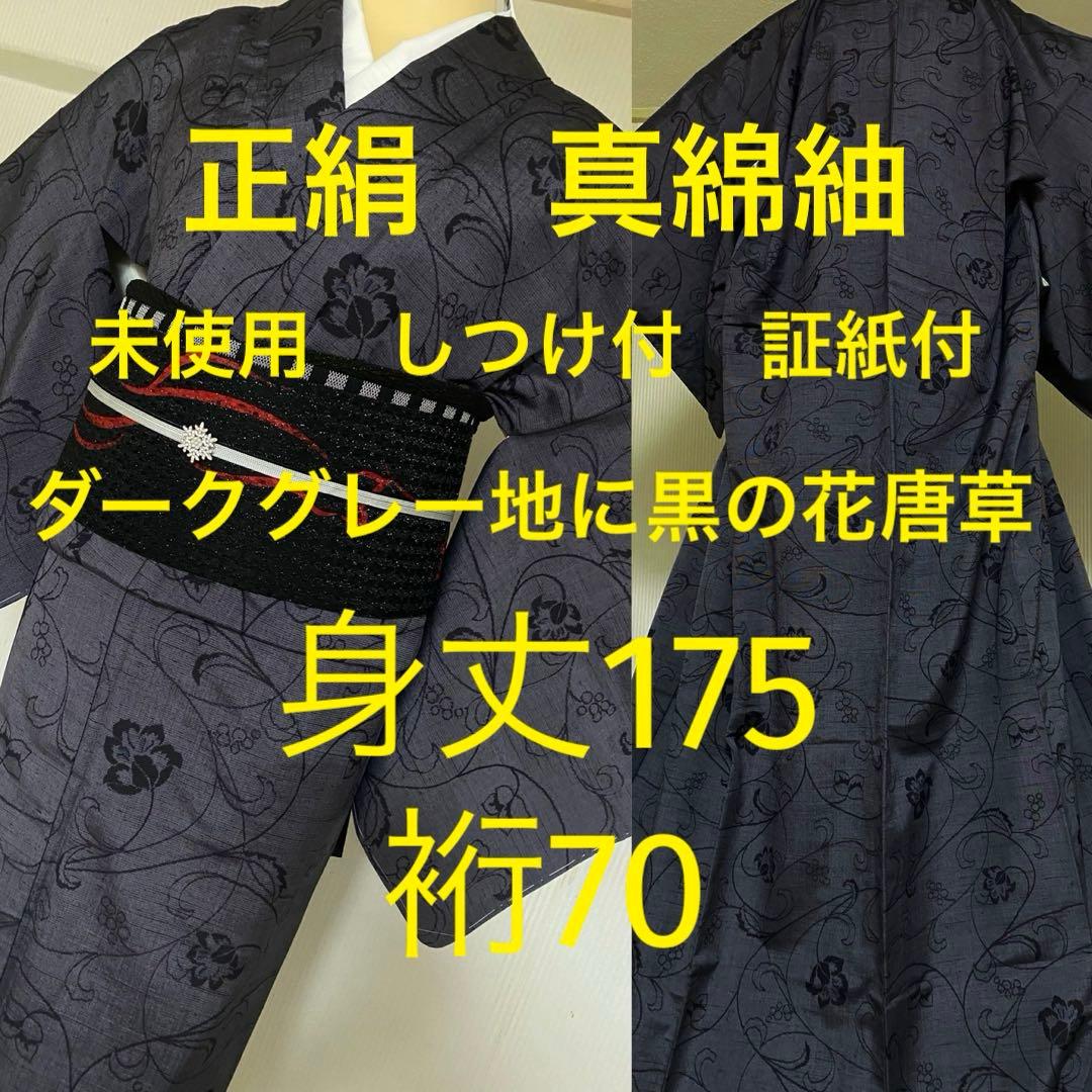 トールサイズ 絹 真綿紬 未使用 しつけ付 証紙付 小紋 身丈175 裄70