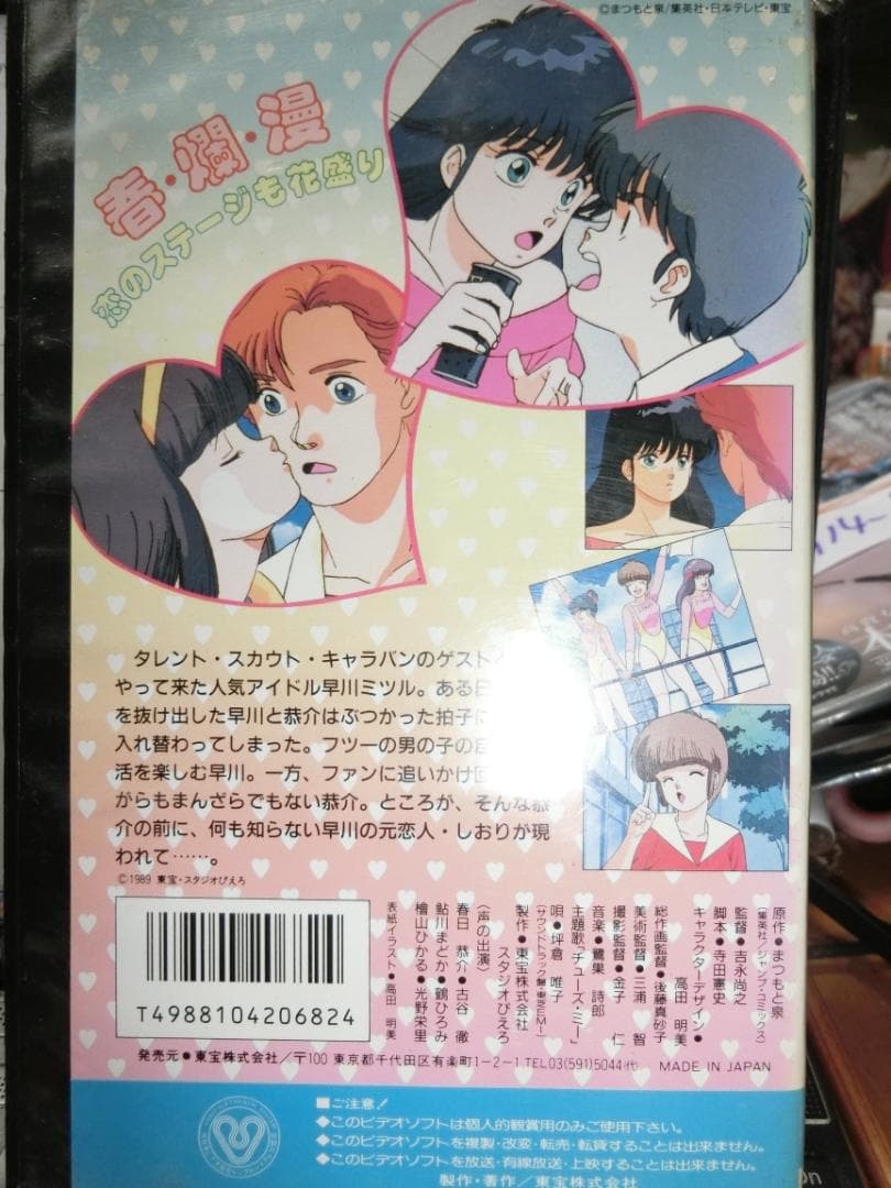 きまぐれオレンジ☆ロード恋のステージHEART on FIRE! 春はアイドル