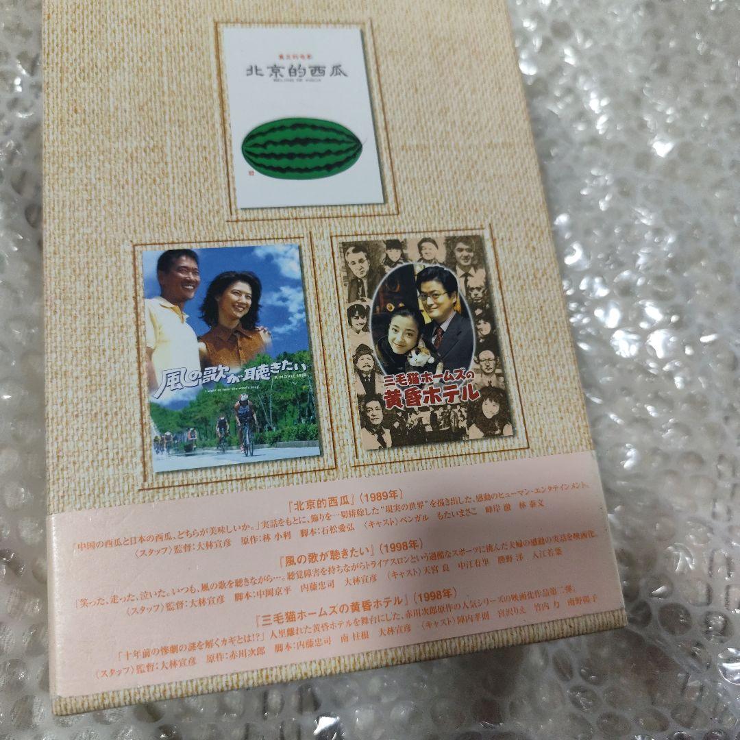 大林宣彦DVDコレクションBOX 第参集《映画の架け橋》〈3枚組〉