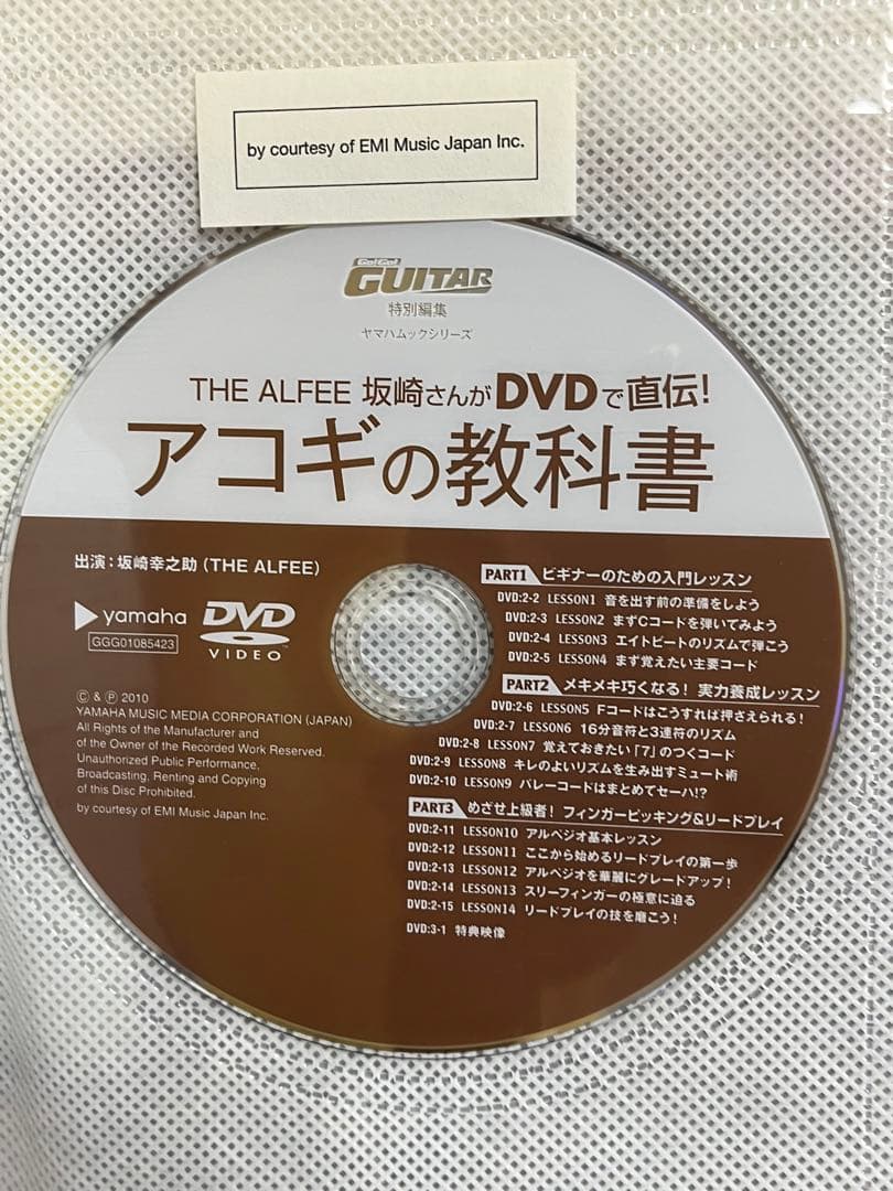 THE ALFEE 坂崎さんがDVDで直伝！アコギの教科書 （DVD付き） - メルカリ