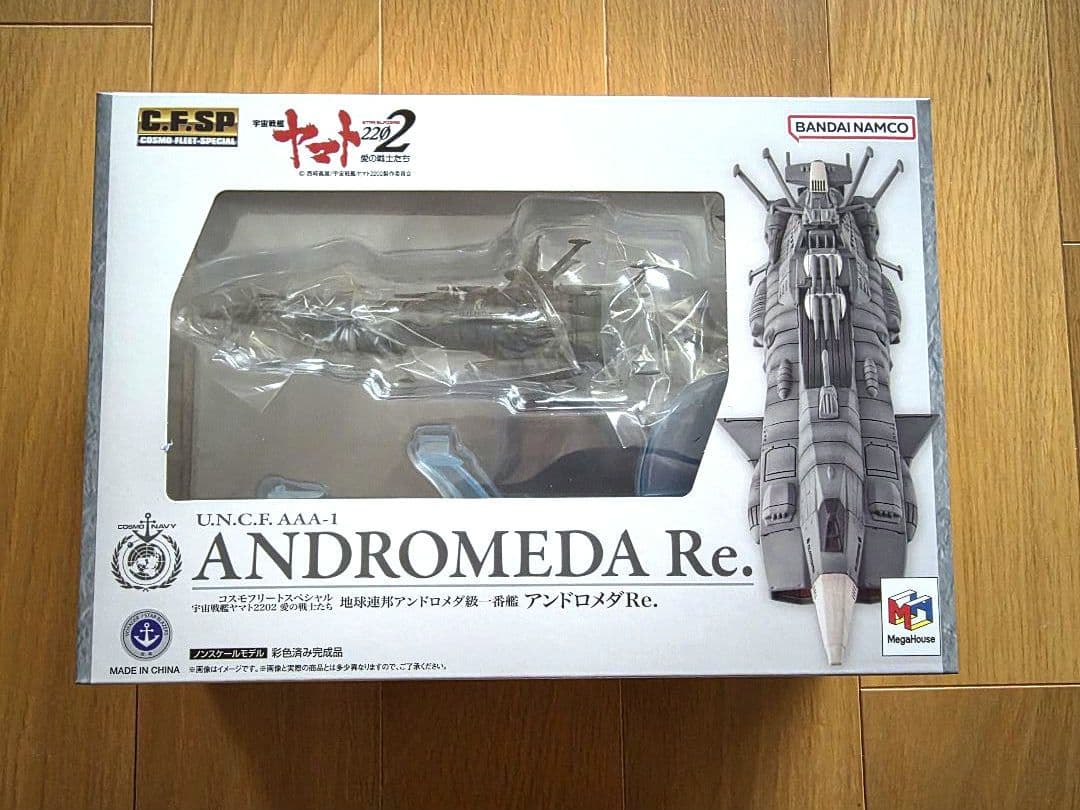 コスモフリートスペシャル 地球連邦アンドロメダ級一番艦アンドロメダ