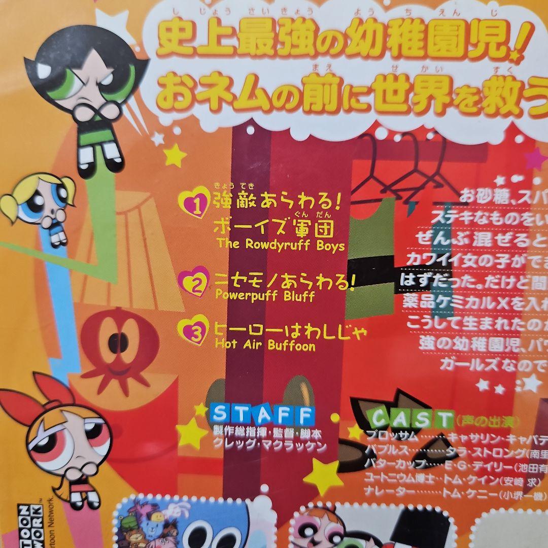 パワーパフガールズ DVD 5枚セット - メルカリ