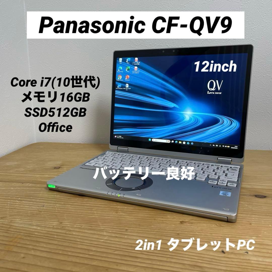 レッツノートCF-QV9/Core i7/メモリ16GB - メルカリ