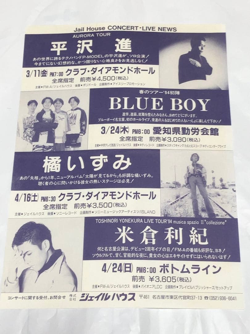 平沢進／オーロラ 新品未開封オリジナルCD チラシ他のセット P-MODEL