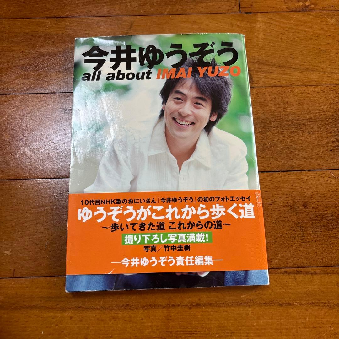 直筆サイン本 今井ゆうぞう all about - メルカリ