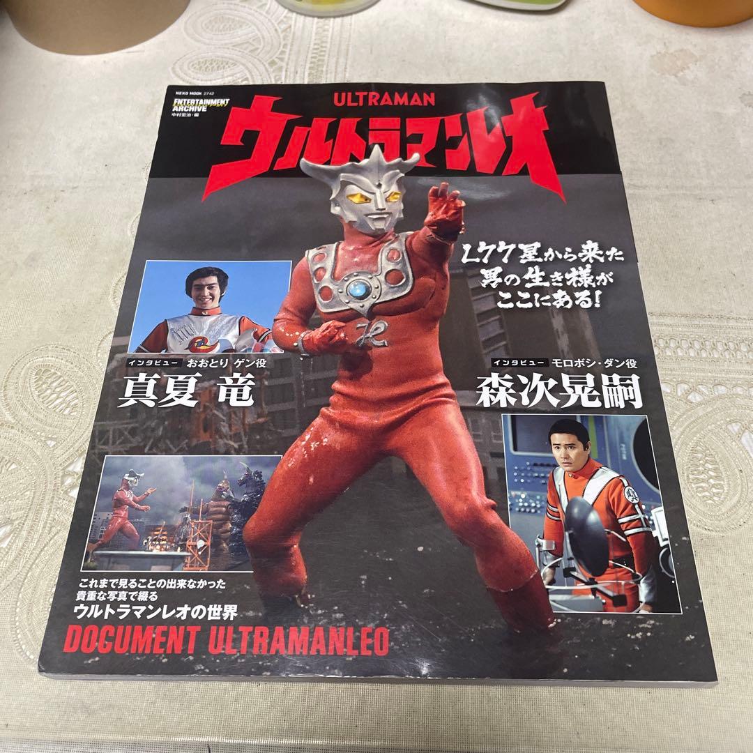エンターテインメントアーカイブ ウルトラマンレオ - メルカリ