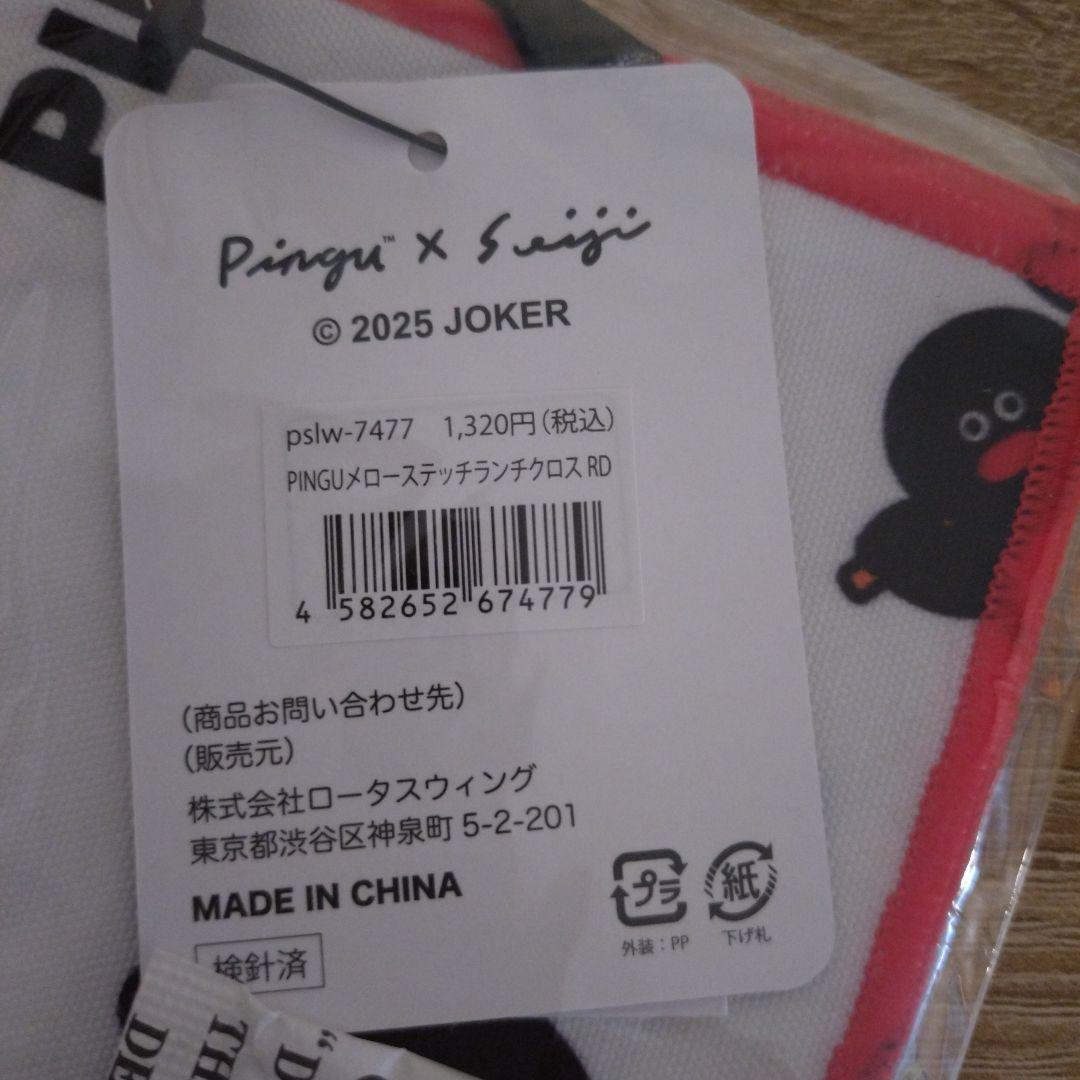 ピングー 松本せいじ コラボセット - メルカリ