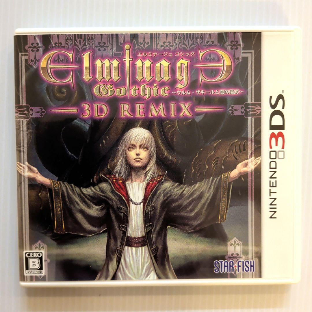 3DS エルミナージュ ゴシック 3D リミックス【美品】【レア】 楽天市場】エルミナージュ ゴシック 3D リミックス ~ウルム・ザキール