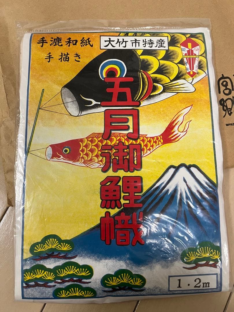 手漉き和紙鯉のぼり 1.2m 2個セット