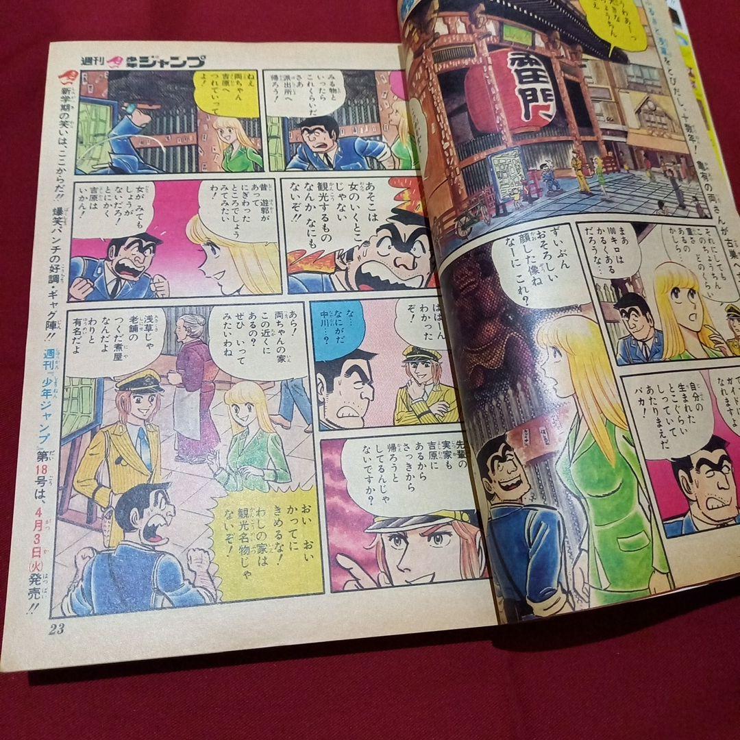当時物美品】週刊 少年 ジャンプ 1979年17号 漫画 アニメ - メルカリ