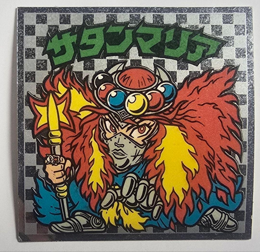 旧ビックリマン サタンマリア アイス版 5弾 美品 - メルカリ