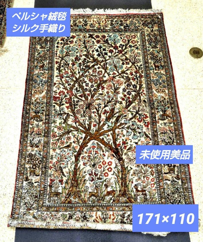 【動物達の楽園】手織りシルクペルシャ絨毯　鳥獣双樹　未使用極上品 動物達の楽園】手織りシルクペルシャ絨毯 鳥獣双樹 未使用極上品 動物