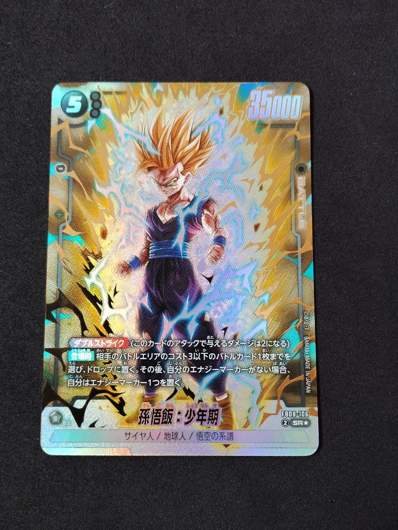 フュージョンワールド 孫悟飯:少年期 - メルカリ