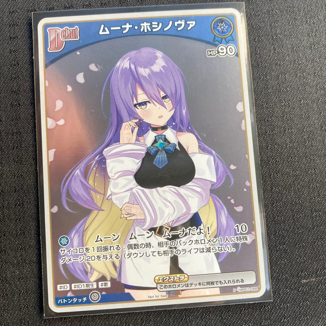 ホロライブオフィシャルカードゲーム ホロカ ムーナ・ホシノヴァ