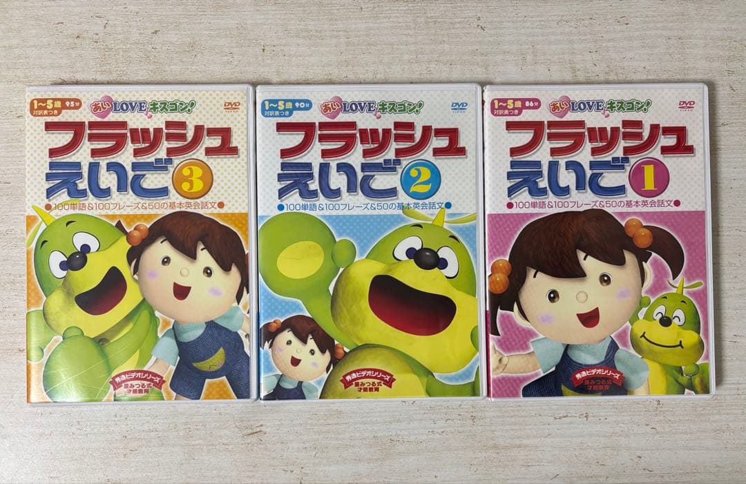 あいloveキスゴン フラッシュえいご・えいごフォニックス DVDセット 9