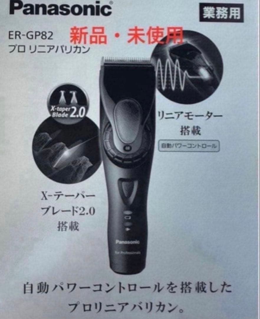 値下げ‼️】Panasonic ER-GP82 プロ用バリカン - メルカリ