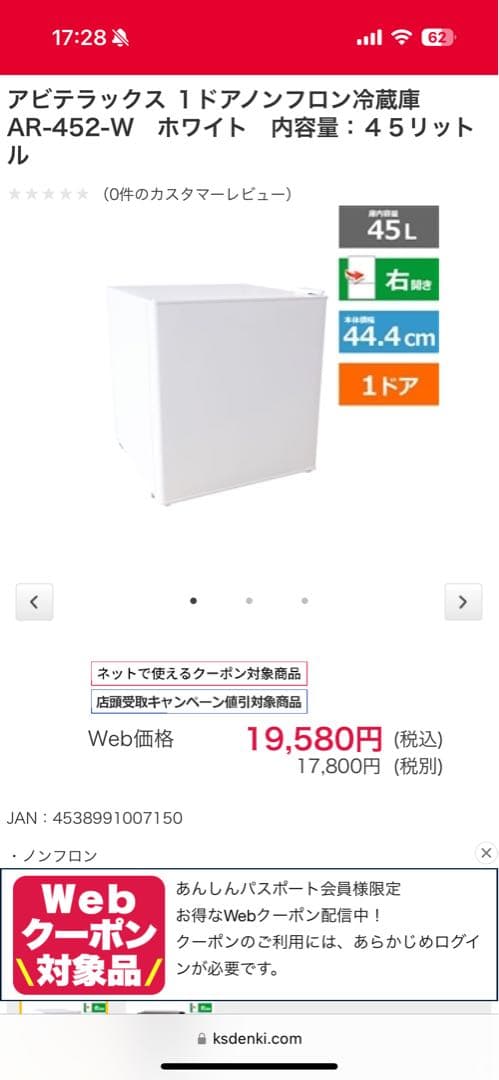《展示品・未使用品》アビテラックス　45L小型冷蔵庫　AR-452 2024年製
