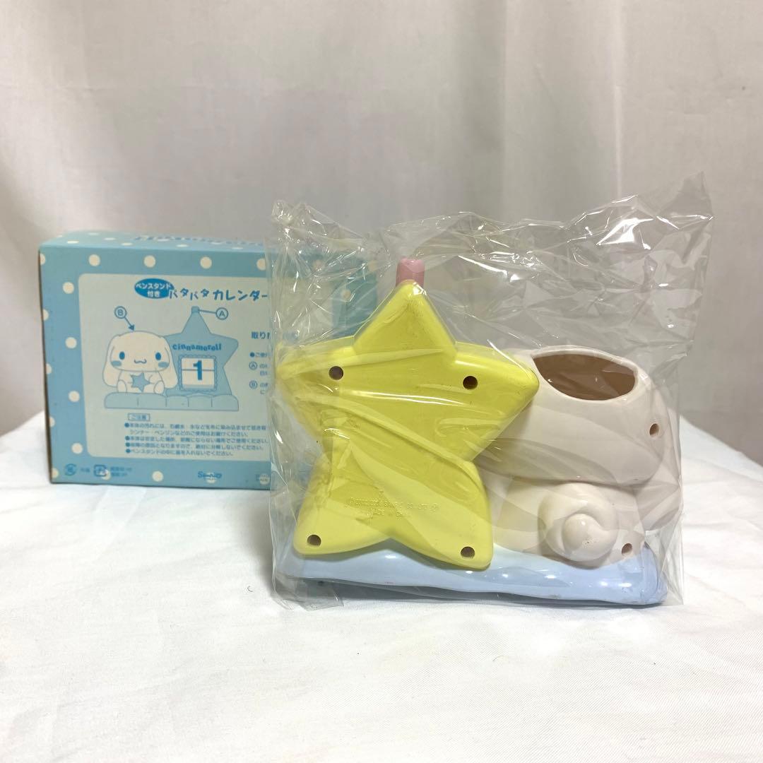 レア・未使用】シナモロール パタパタカレンダー ペンスタンド付き 箱