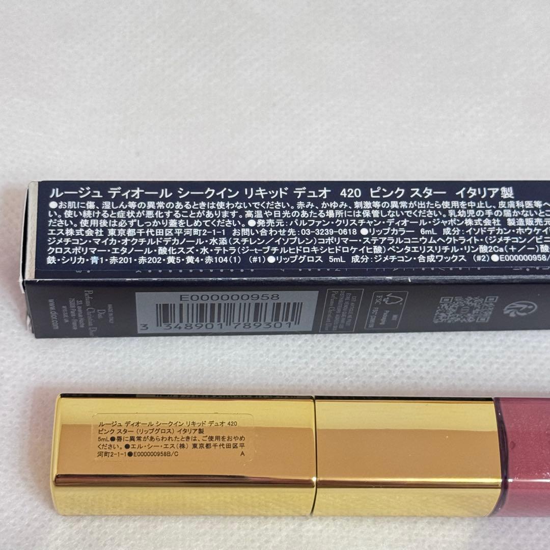 Dior☆ルージュディオールシークインリキッドデュオ☆420ピンクスター