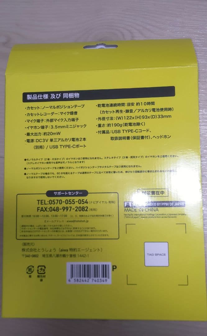 バックトゥザフューチャー ポータブルカセットプレーヤー ドンキ