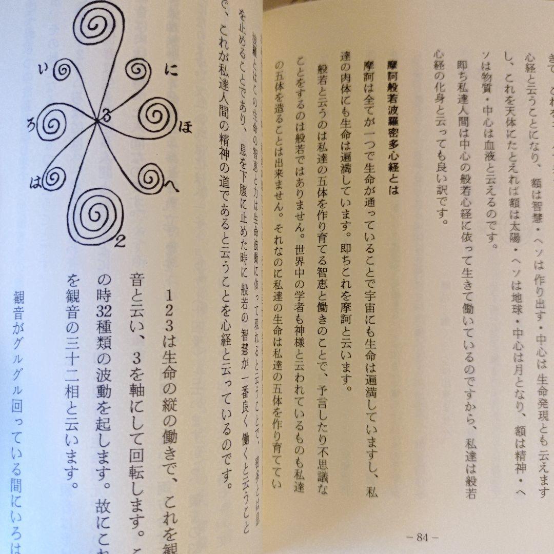 写経と人生 般若心経の世界 / 橘香道 - メルカリ