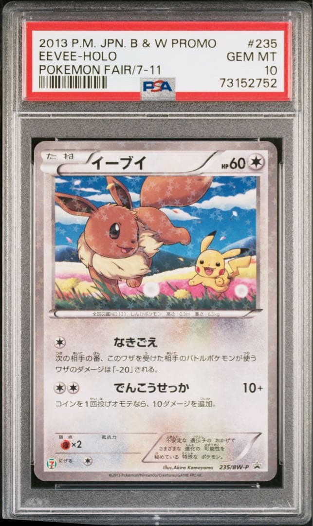 ポケモンカード PSA10 イーブイ プロモ セブンイレブン235/BW-P - メルカリ