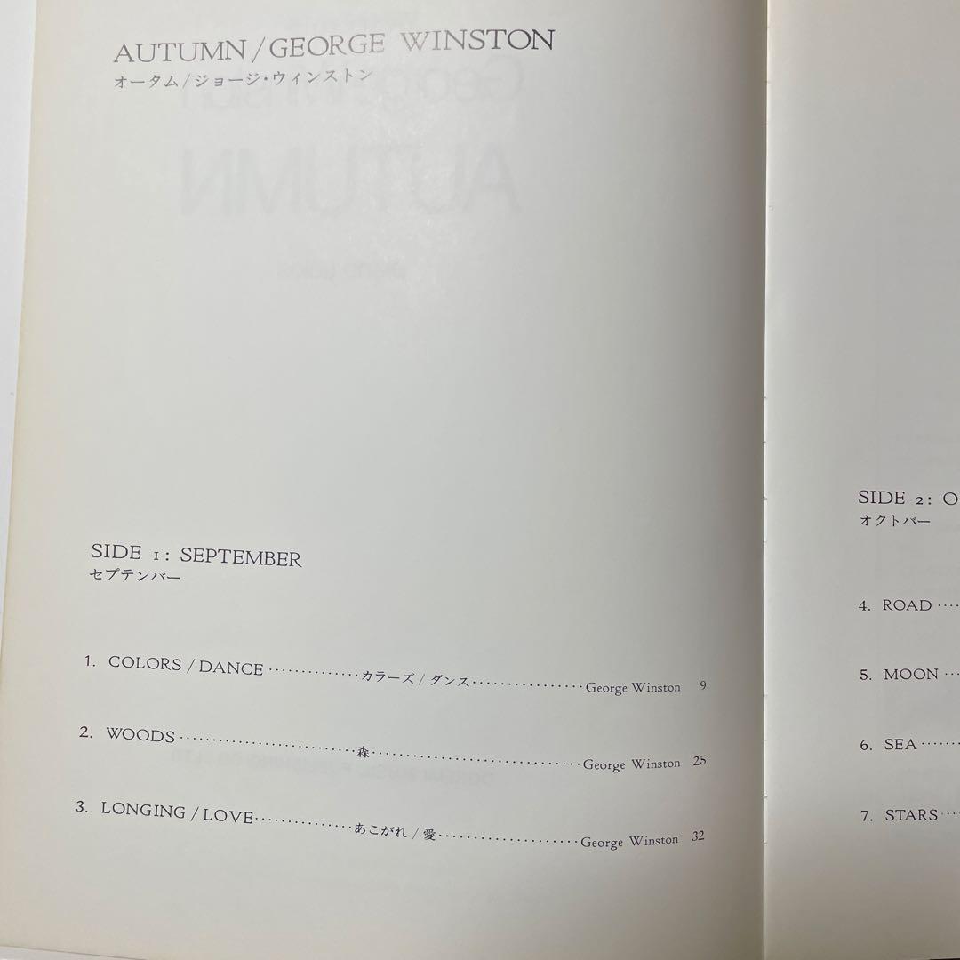 希少】George Winston AUTUMN ピアノソロ楽譜 - メルカリ