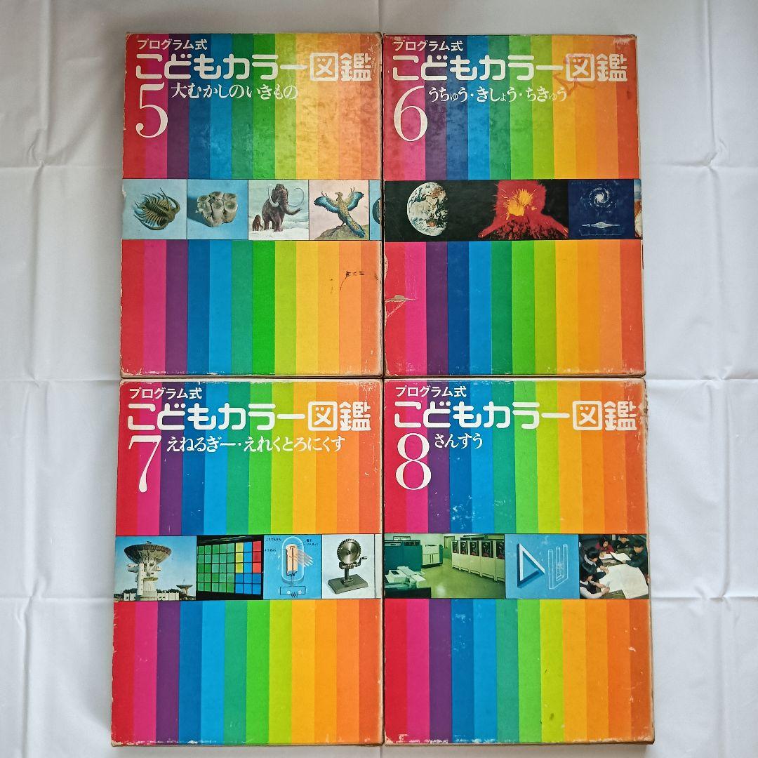 講談社 こどもカラー図鑑 全13巻セット 昭和レトロ - メルカリ