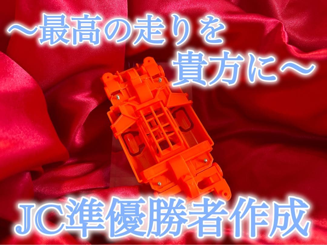 No．1 ミニ四駆 MSフレキ オレンジシャーシ パーフェクトセット