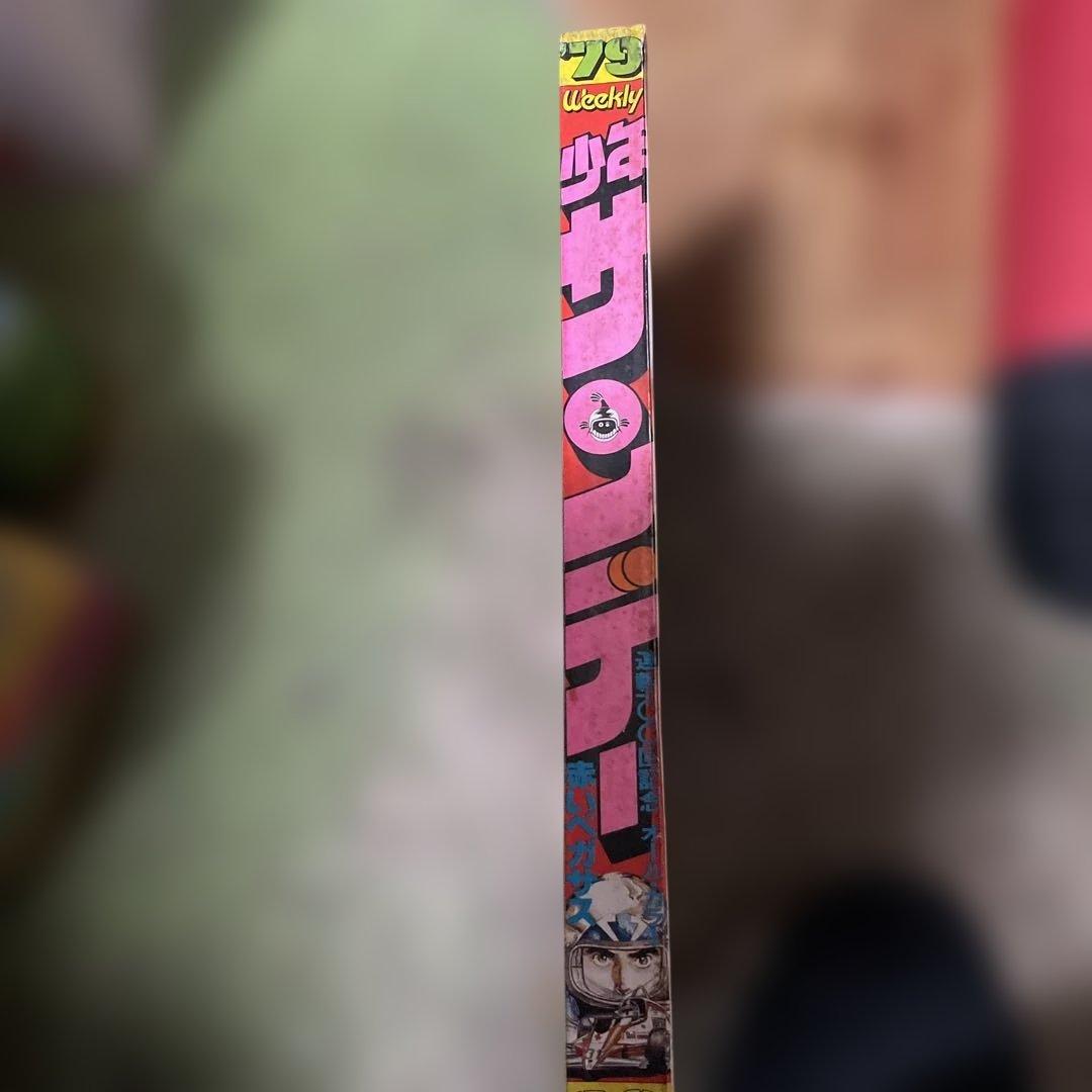 週刊少年サンデー 12号 1979年 12号 - メルカリ