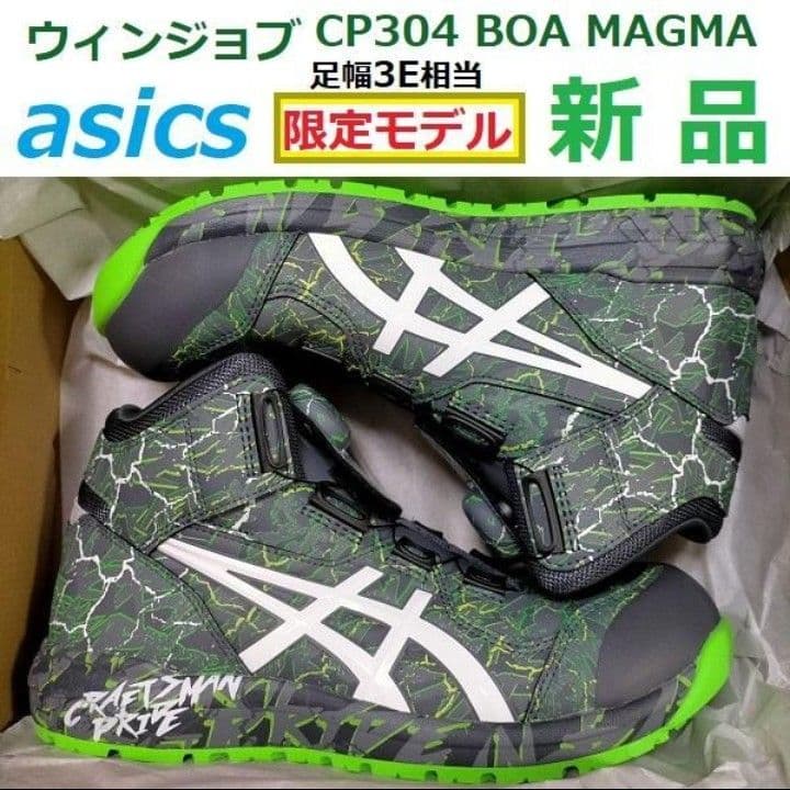 12日10日正午迄カレーパンマン 安全靴 ウィンジョブ CP304 BOA 楽天市場】アシックス 安全靴 CP304 BOA ハイカット ウィンジョブ