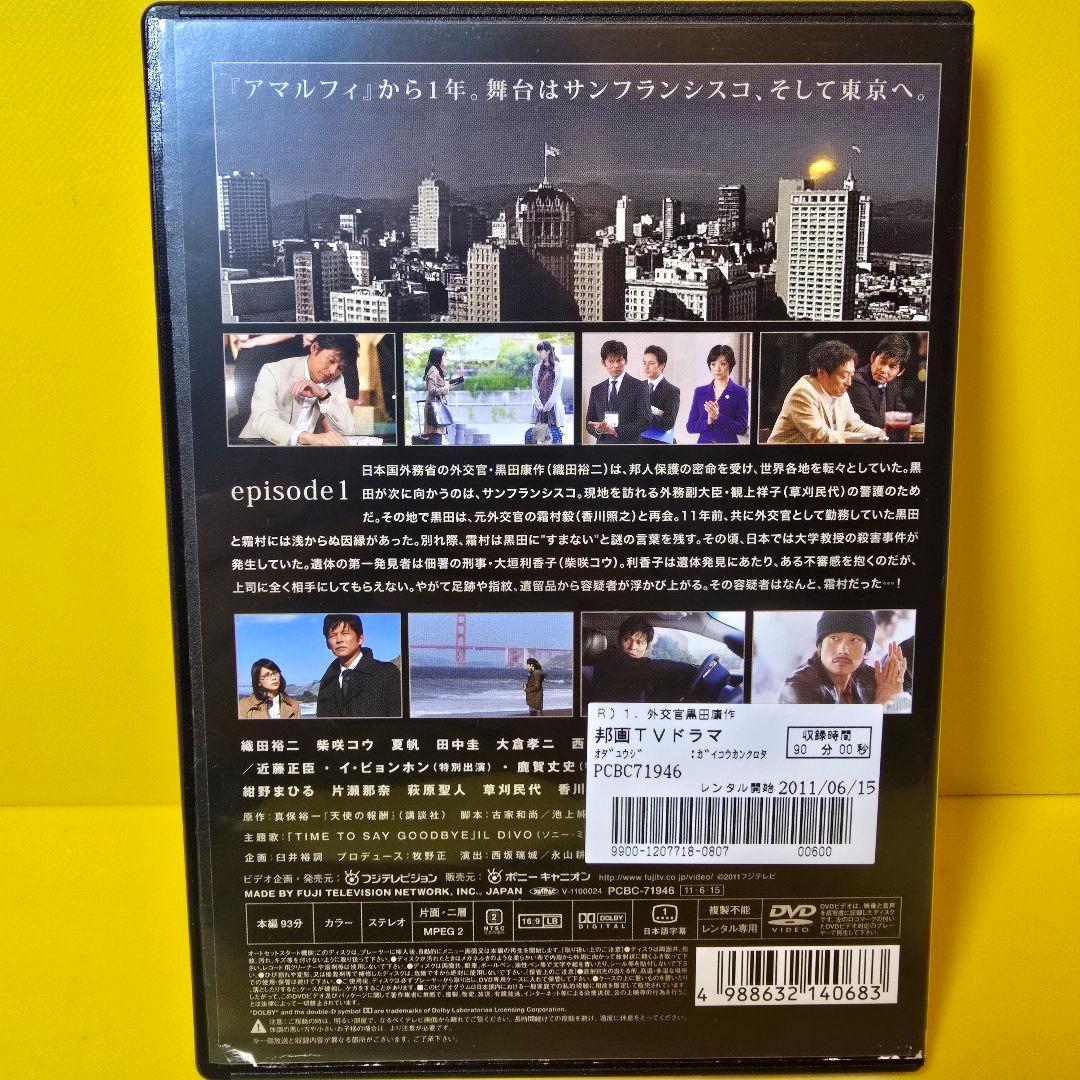 新品ケース交換済み 「外交官 黒田康作」DVD 全6巻 - メルカリ