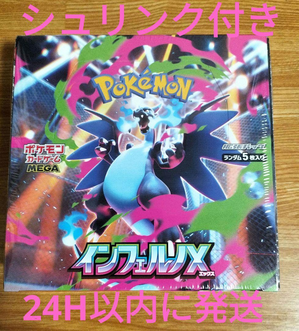 ポケモンカードゲーム インフェルノX シュリンク付きBOX 特別