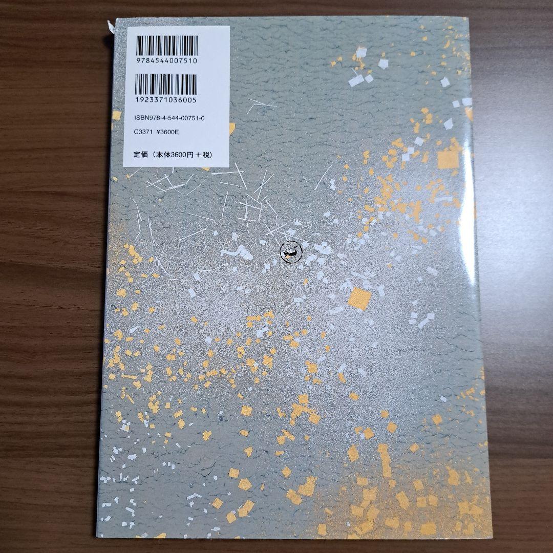 中古 良】日本名筆選41 一条摂政集 二玄社 - メルカリ