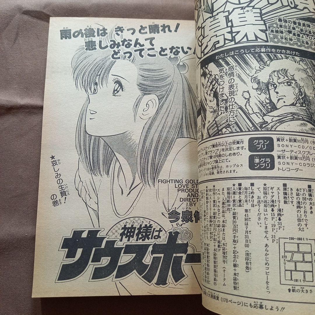 当時物美品】週刊 少年 ジャンプ 1988年35号 漫画 アニメ - メルカリ