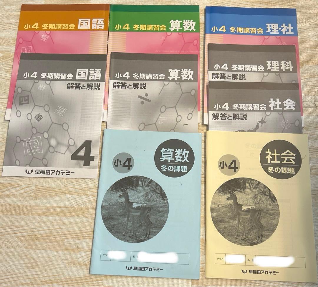 予習シリーズ 4年 上 下 春期 夏期 冬期講習 早稲田アカデミー 四谷