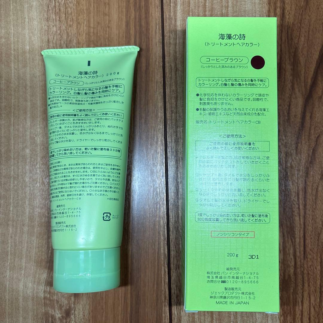 海藻の詩 トリートメントヘアカラー コーヒーブラウン✖️② 1個箱無し