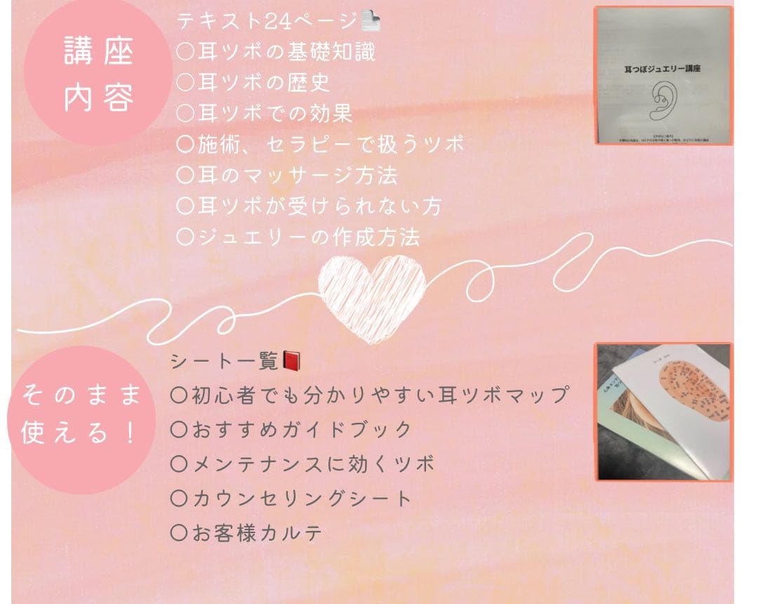 ディプロマ付き】耳ツボジュエリーセラピスト講座 スターターキット